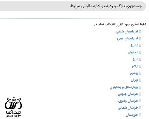 جستجوی بلوک و ردیف مالیاتی